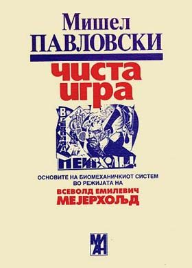 Misel Pavlovski: Cista igra